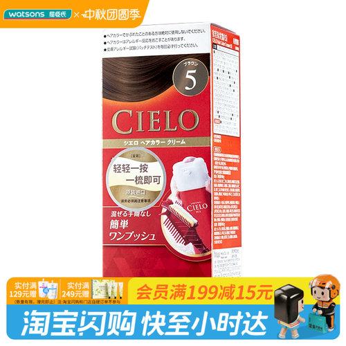 屈臣氏宣若染发霜自然棕/深黑棕40g+40g染色遮白染护一体官方正品