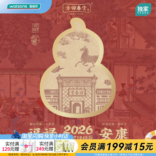 屈臣氏方回春堂枇杷梨润膏12g×2小袋(附赠:2026日历)官方正品