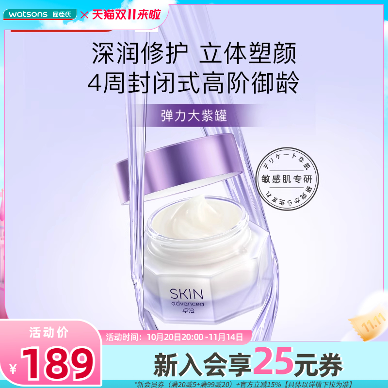 屈臣氏S.A.卓沿赋妍紧致弹力抗皱精华面霜深润强韧淡纹水润易吸收