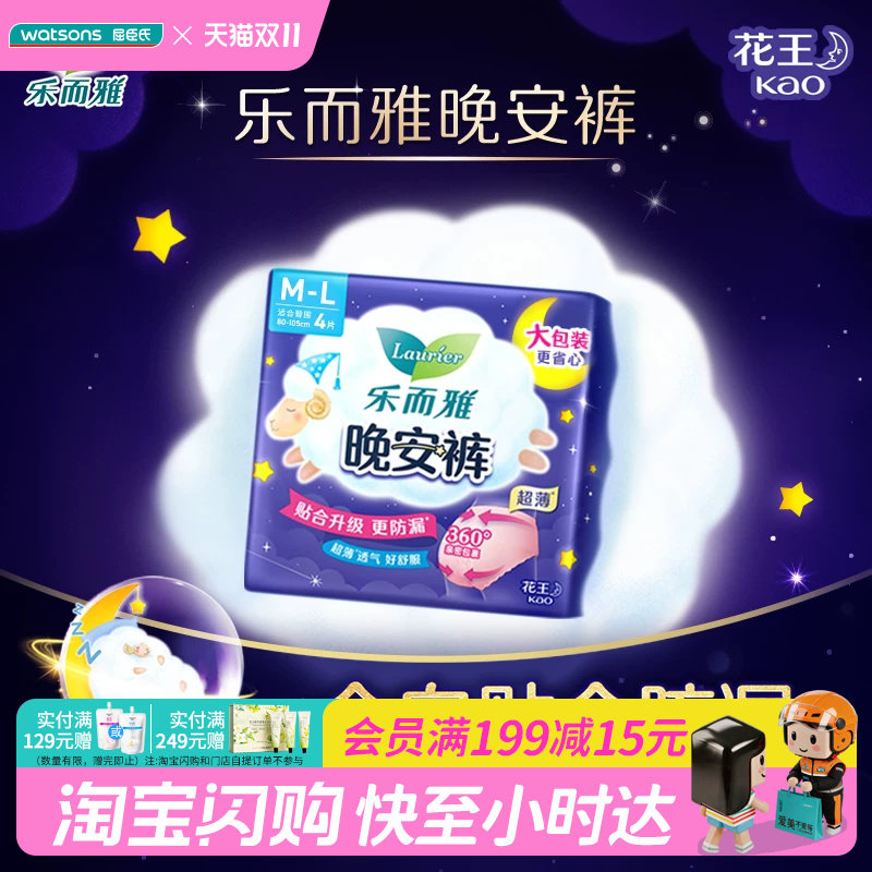 屈臣氏乐而雅晚安裤裤型卫生巾4片M-L码双重防漏细腻触感超薄透气