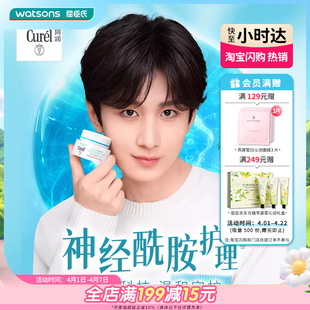 屈臣氏珂润curel润浸补水滋润乳霜神经酰胺舒缓修护40g新旧随机发