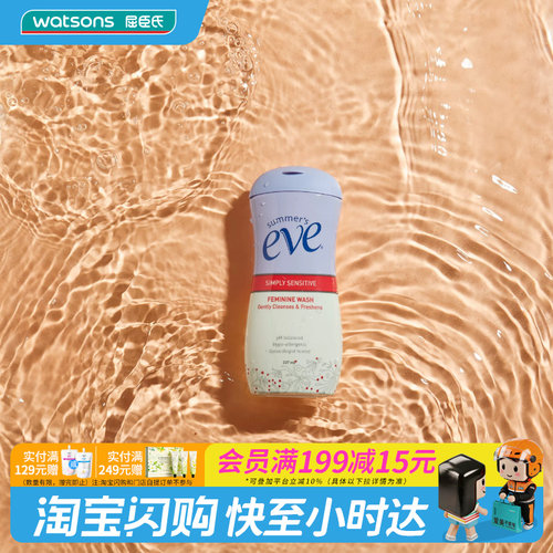 屈臣氏夏依eve私处护理液