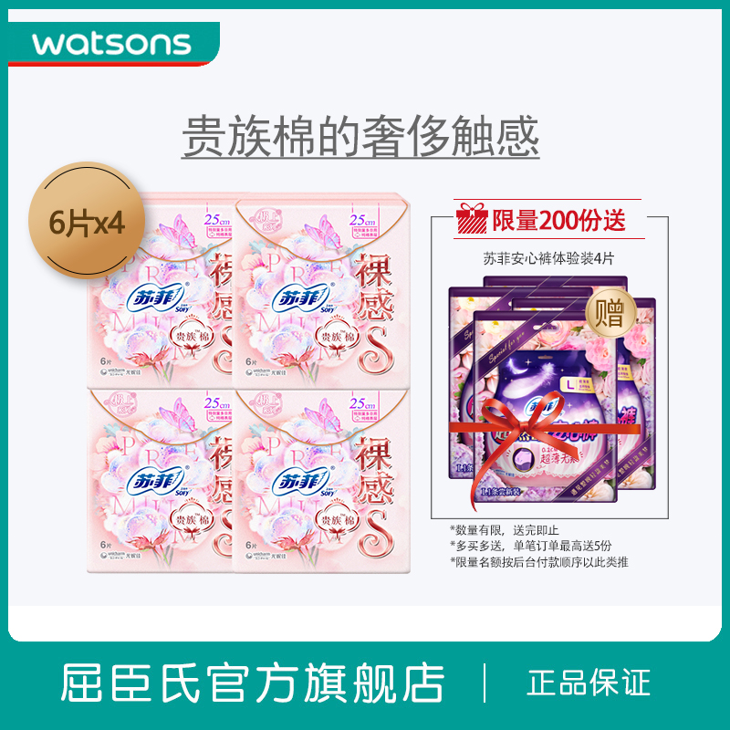 苏菲裸感S贵族日用卫生巾