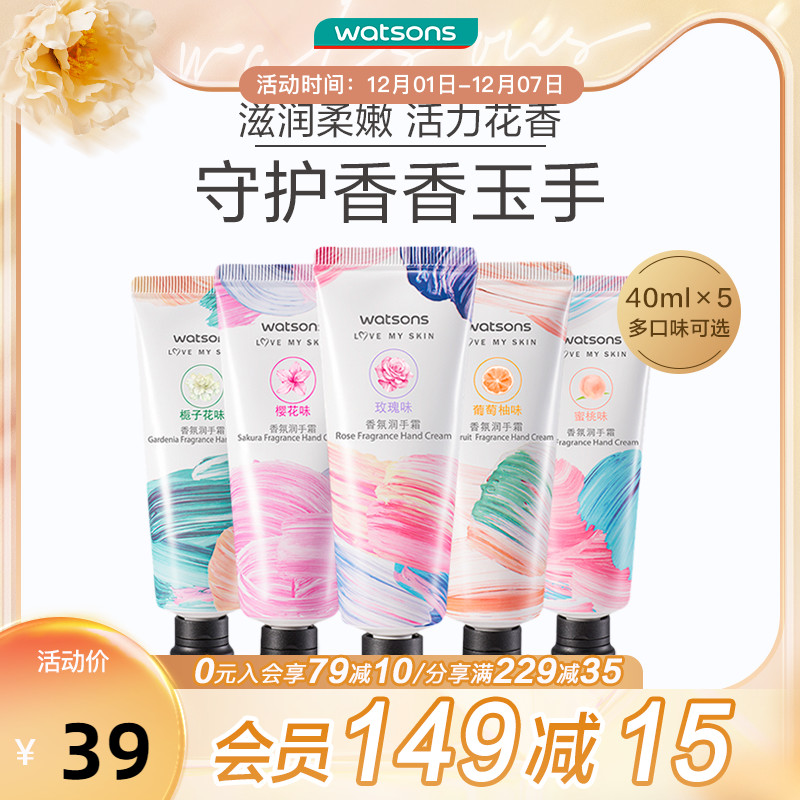 屈臣氏香氛润手霜40ml*5支多香型滋润保湿水润护手霜深润不油腻