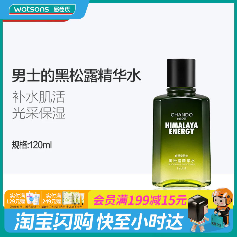 自然堂男士黑松露修护精华水