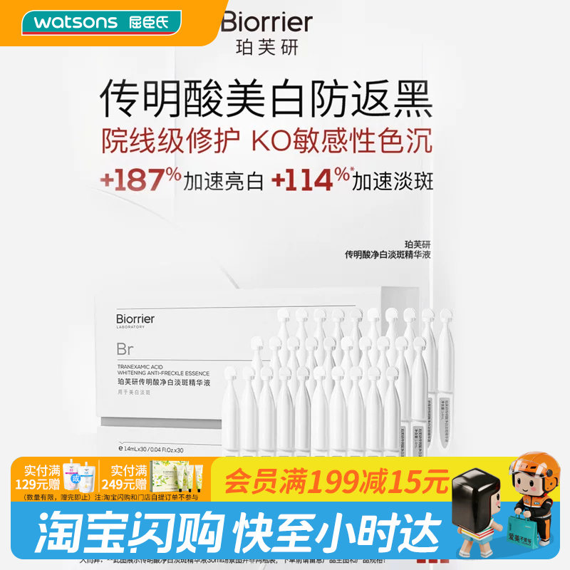 屈臣氏珀芙研传明酸净白淡斑精华液1.4MLX30支官方正品