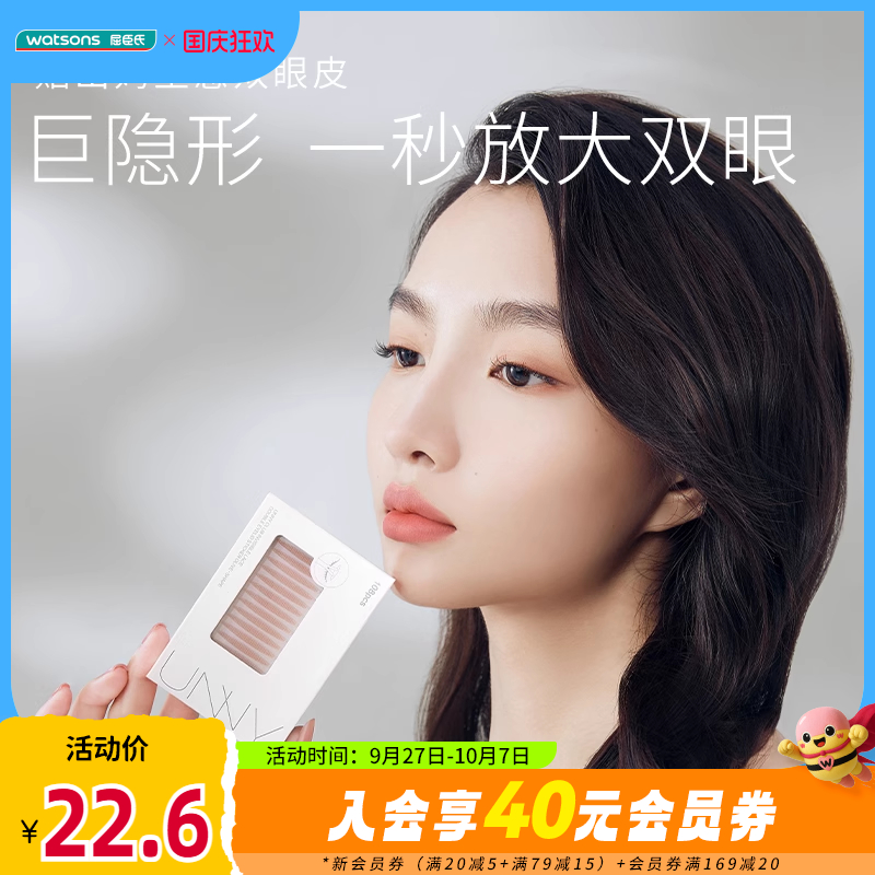 新品屈臣氏UNNYCLUB仿真蕾丝双眼皮贴女无痕隐形自然肿眼泡18pc*5
