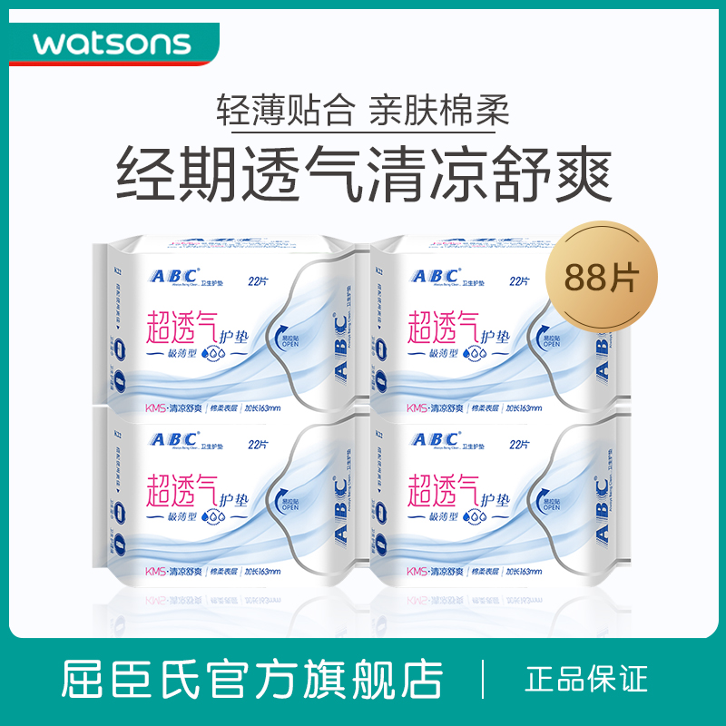 屈臣氏abc隐形特薄棉柔护垫