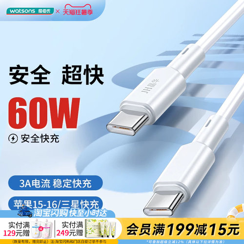 屈臣氏JH晶华20W60WTypeC/Lightning快充稳定苹果安卓充电1米