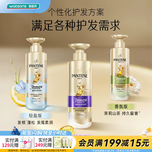 多效损伤修护温和净澈潘婷