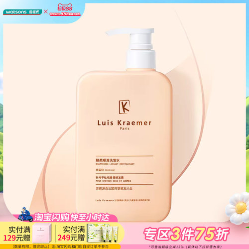 LuisKraemer臻柔顺滑洗发水