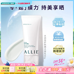 屈臣氏ALLIE皑丽嘉娜宝水润保湿防晒霜隔离妆前乳90g保湿绿管学生