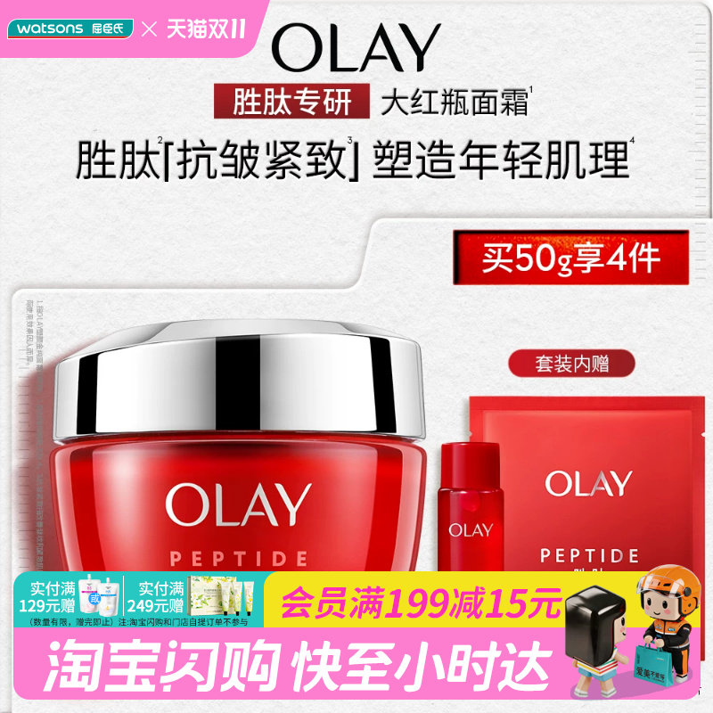 屈臣氏OLAY塑颜金纯面霜买一享四促销装大红瓶水官方正品