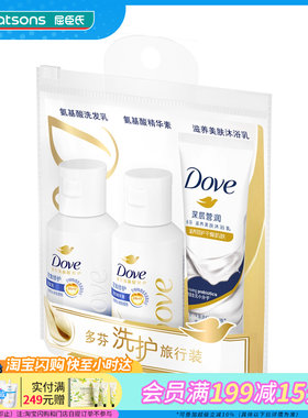 多芬装沐浴露洗发乳护发素