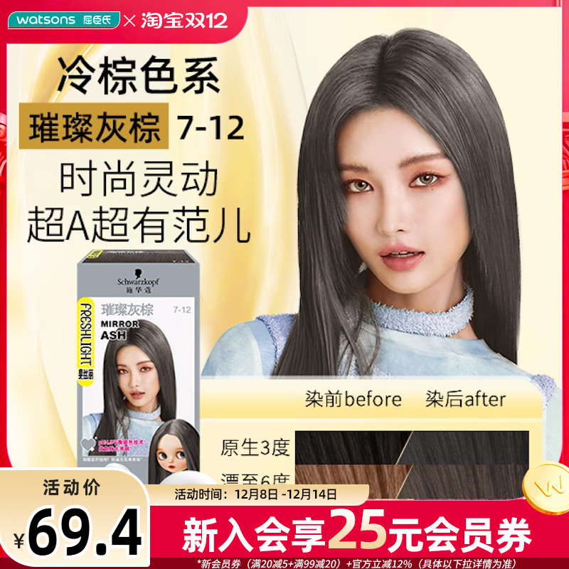 斐丝丽屈臣氏多色日系灰棕染发霜