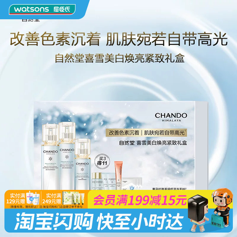 屈臣氏自然堂喜雪美白焕亮紧致礼盒送礼官方正品