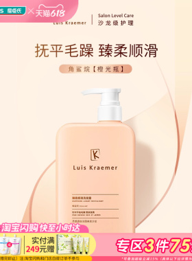 屈臣氏Luis Kraemer臻柔护发精油洗发水护发素 抚平毛躁