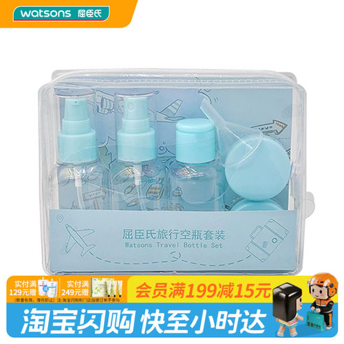 屈臣氏旅行空瓶套装(50ML×3+8G×2) 2套装 护肤品分装瓶旅行便携