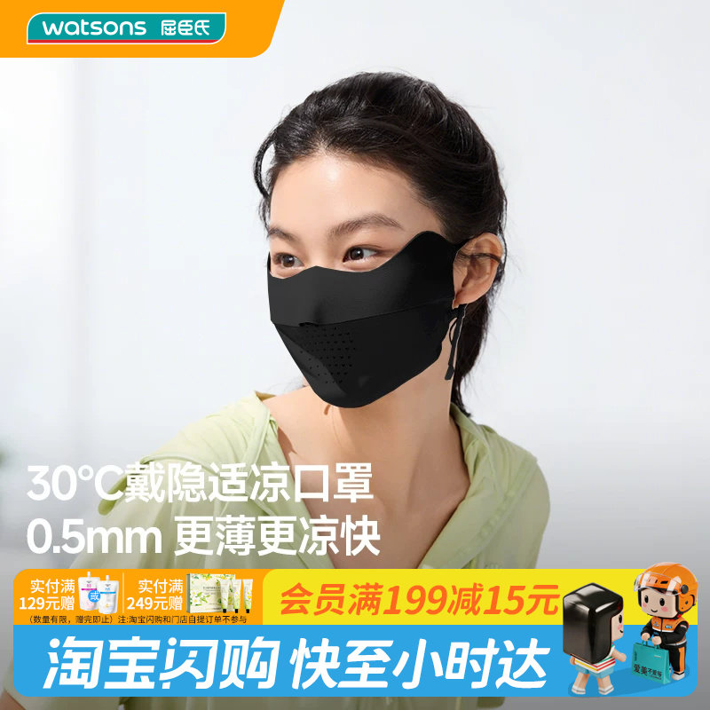 屈臣氏蕉下轻薄无痕护眼角防晒口罩AL203抗光老轻薄透气官方正品图片