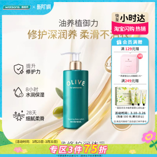新品 滋养修护改善干燥 屈臣氏橄榄精华修护身体乳250ml保湿