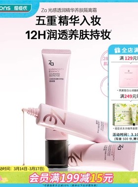 新品屈臣氏姬芮Za光感透润精华养肤隔离霜敏肌妆前乳水润保湿35g