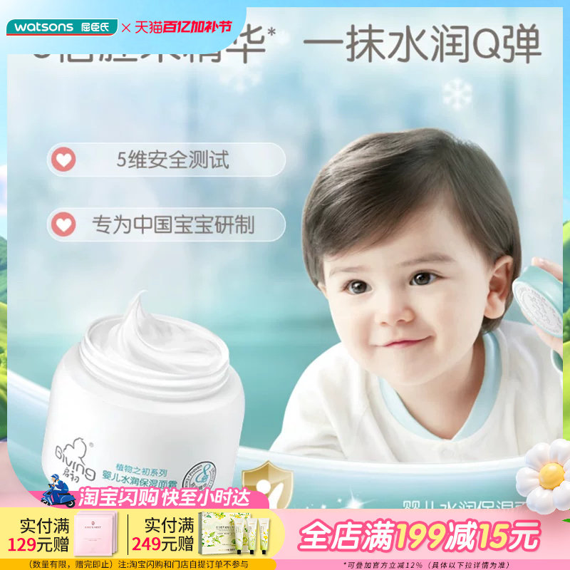 屈臣氏启初婴儿面霜轻薄水润保湿补水儿童润肤霜身体乳晒后