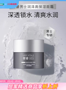 新品屈臣氏奢睿男士润泽高保湿面霜锁水水润清爽紧致温和轻盈50ml