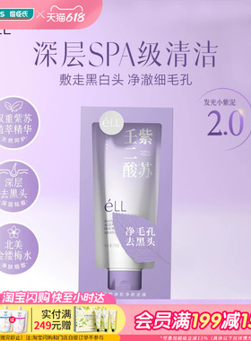 屈臣氏 eLL植酸清肌净颜泥膜100g清洁