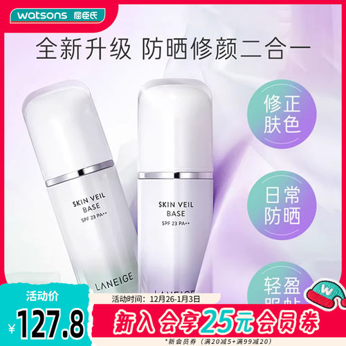 屈臣氏隔离霜修颜遮瑕