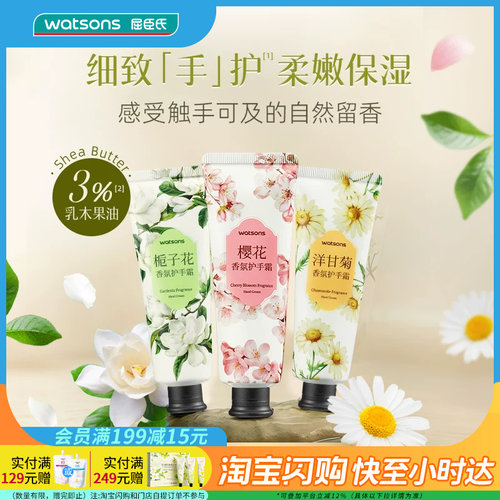 屈臣氏香氛护手霜补水保湿