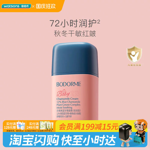 屈臣氏BODORME贝德美蓝甘菊轻盈细腻蓝甘菊面霜倍润型50g官方正品