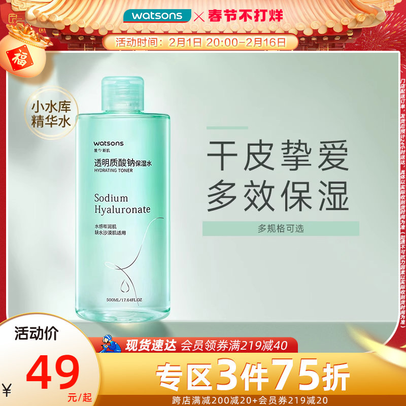 【经典升级】屈臣氏透明质酸钠保湿水500ml长效锁水爽肤水