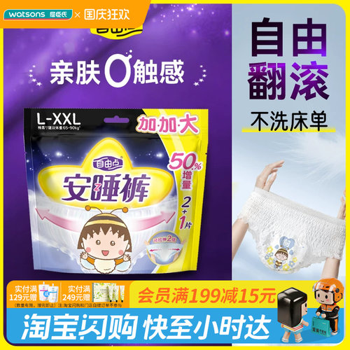 屈臣氏自由点棉柔防漏安睡裤L-XXL码3条加大码夜用安心裤官方正品
