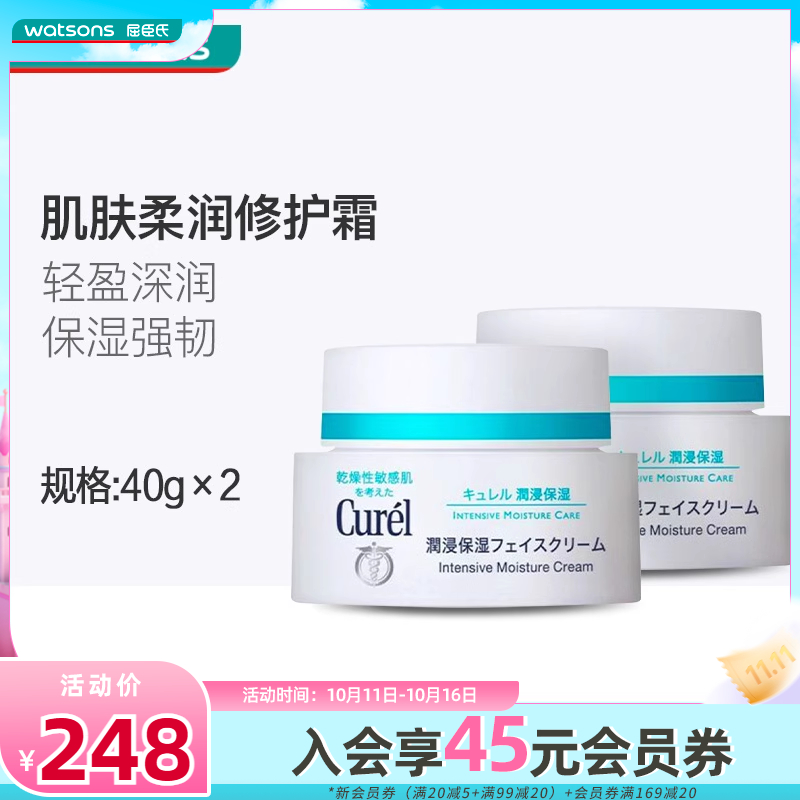 屈臣氏curel珂润润浸保湿滋养乳霜补水滋润面霜修护敏感肌2瓶