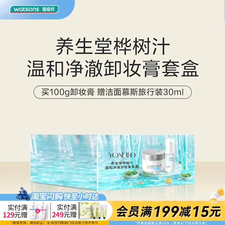 屈臣氏养生堂桦树汁温和净澈卸妆膏套盒透亮焕肤润养官方正品