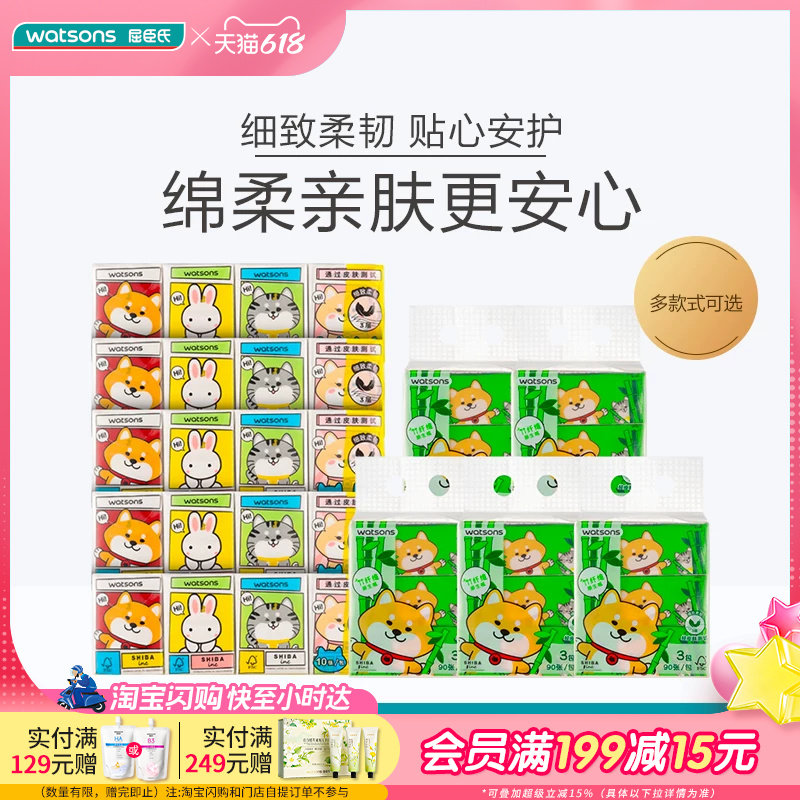 屈臣氏牌绵柔细致迷你纸Shiba屈奇