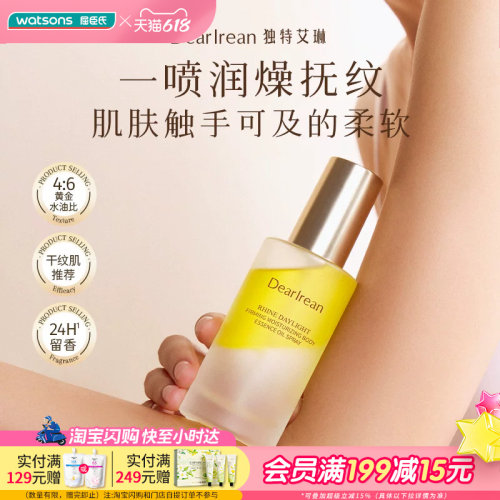 屈臣氏独特艾琳紧致柔润身体精华油喷雾100ml 干纹肌推荐植萃油