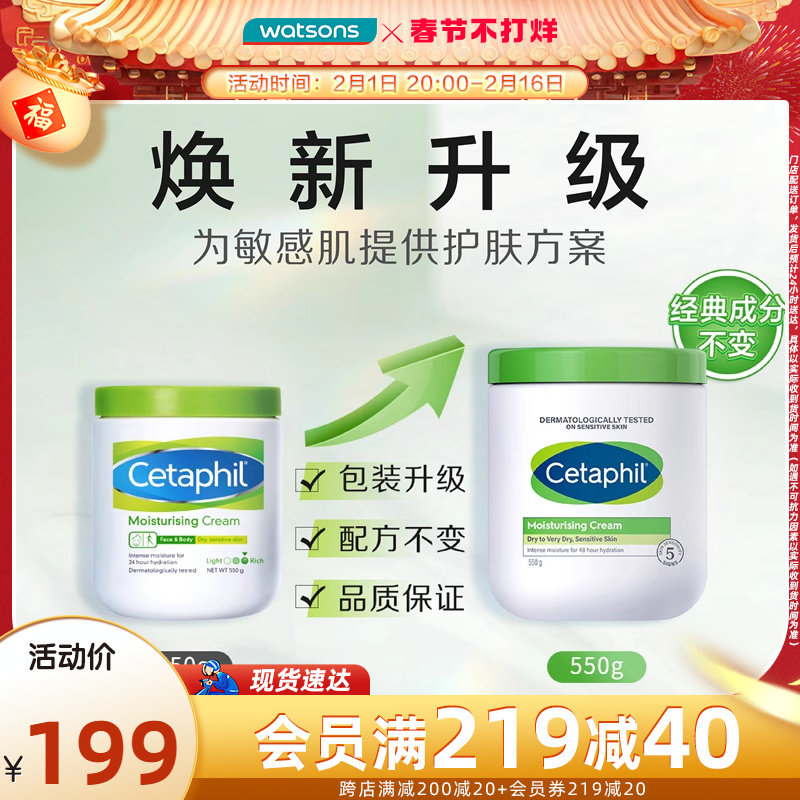 现货包邮屈臣氏丝塔芙舒润保湿霜 550g大白罐滋润面霜身体乳保湿