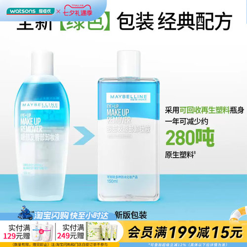 屈臣氏美宝莲眼唇卸妆水卸妆油