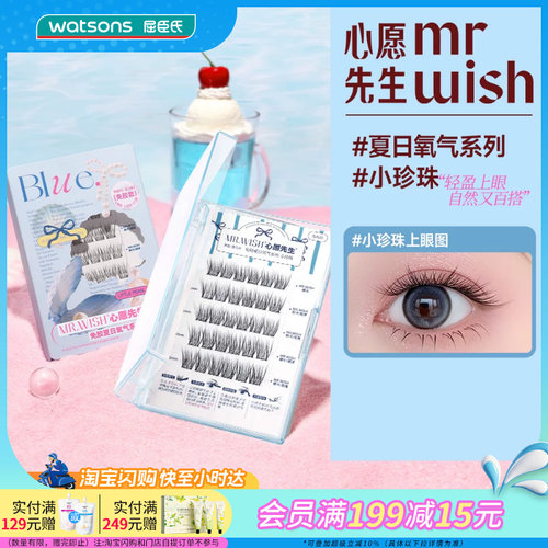 屈臣氏MR.WISH心愿先生免胶免胶假睫毛太阳花自然款新手素颜淡颜