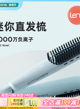 屈臣氏LENA直发梳LN-F7双向负离子润发植物蛋白涂层轻便高效