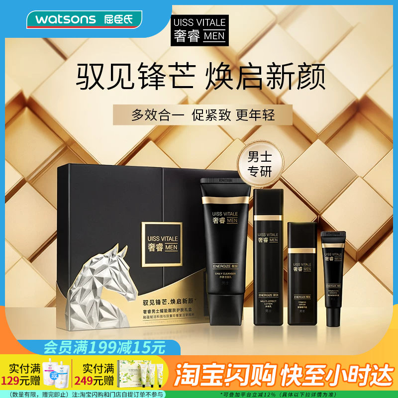 七夕礼物屈臣氏奢睿男士耀能醒肤洁面乳精华露液护肤礼盒官方正品
