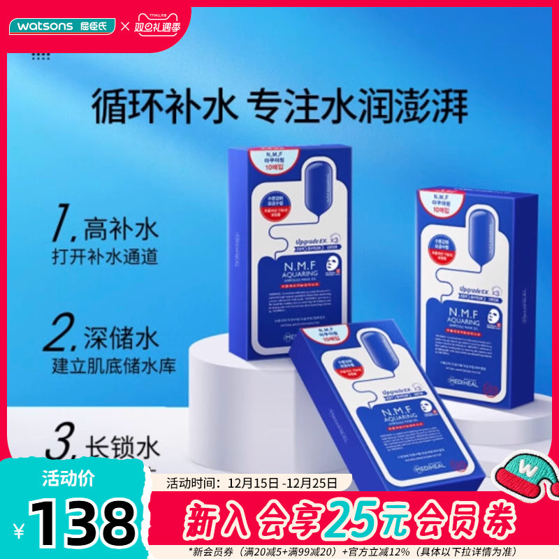 屈臣氏美迪惠尔韩国收敛水库面膜