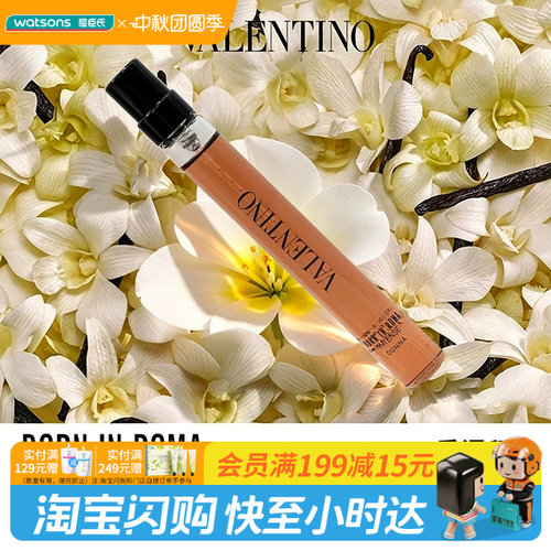 屈臣氏华伦天奴罗马女士冒险小姐香水热烈版10ml官方正品