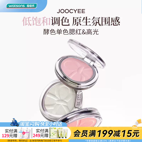 屈臣氏JOOCYEE单色腮红粉高光粉5.5g 膨胀色收缩色珠光高光奶茶色