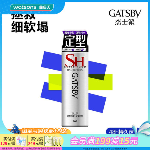 杰士派喷雾加强定型男士发蜡发胶