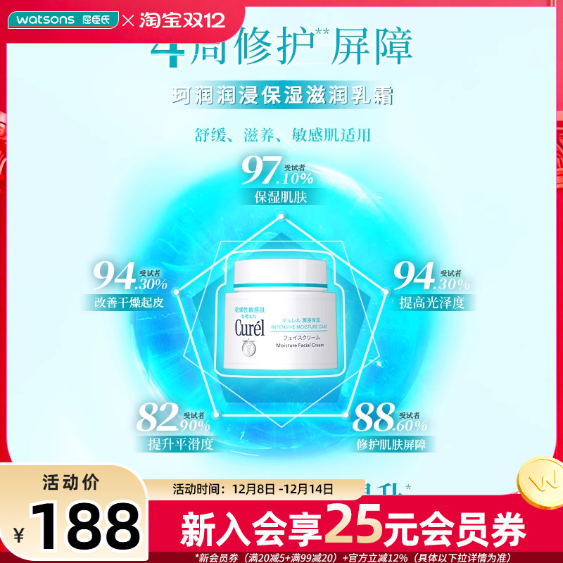 屈臣氏润保湿滋养面霜温和敏感