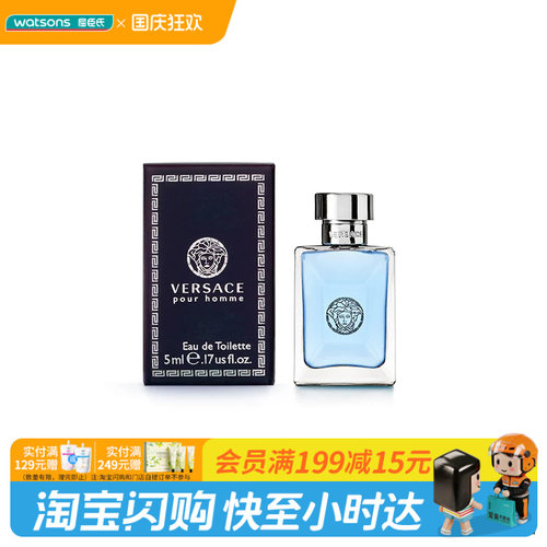 屈臣氏范思哲同名男士香水5ml木质麝香调EDT官方正品