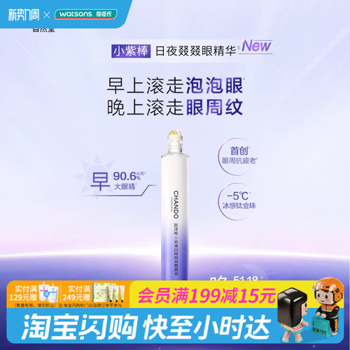 屈臣氏自然堂小紫棒日夜叕叕眼精华抗疲老清爽修护适敏肌官方正品