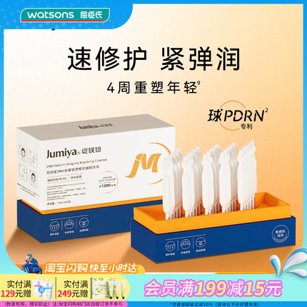 屈臣氏绽媄娅DNA钠集致塑修次抛精华液球PDRN能量棒 屏障修护细胞